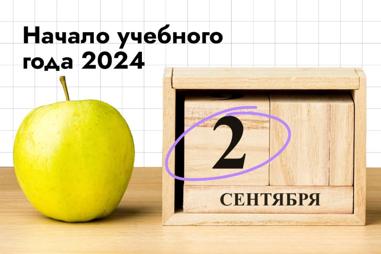 День знаний.